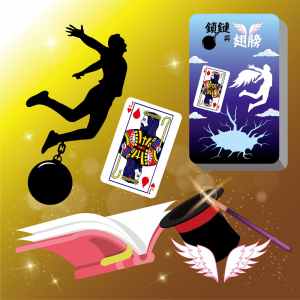 鎖鏈與翅膀套裝