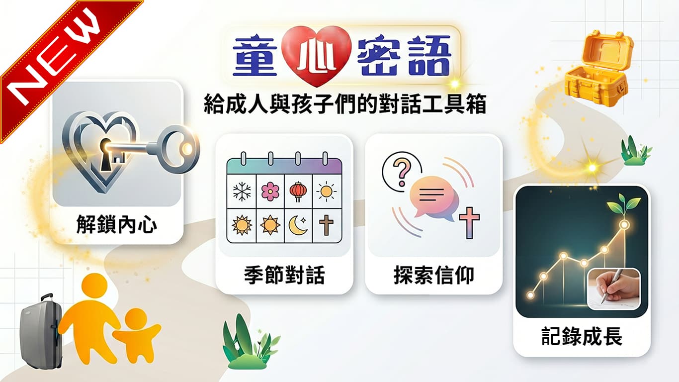 童心密語