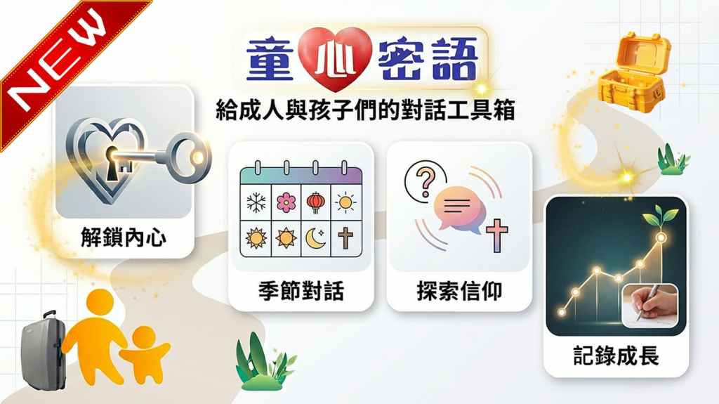童心密語
