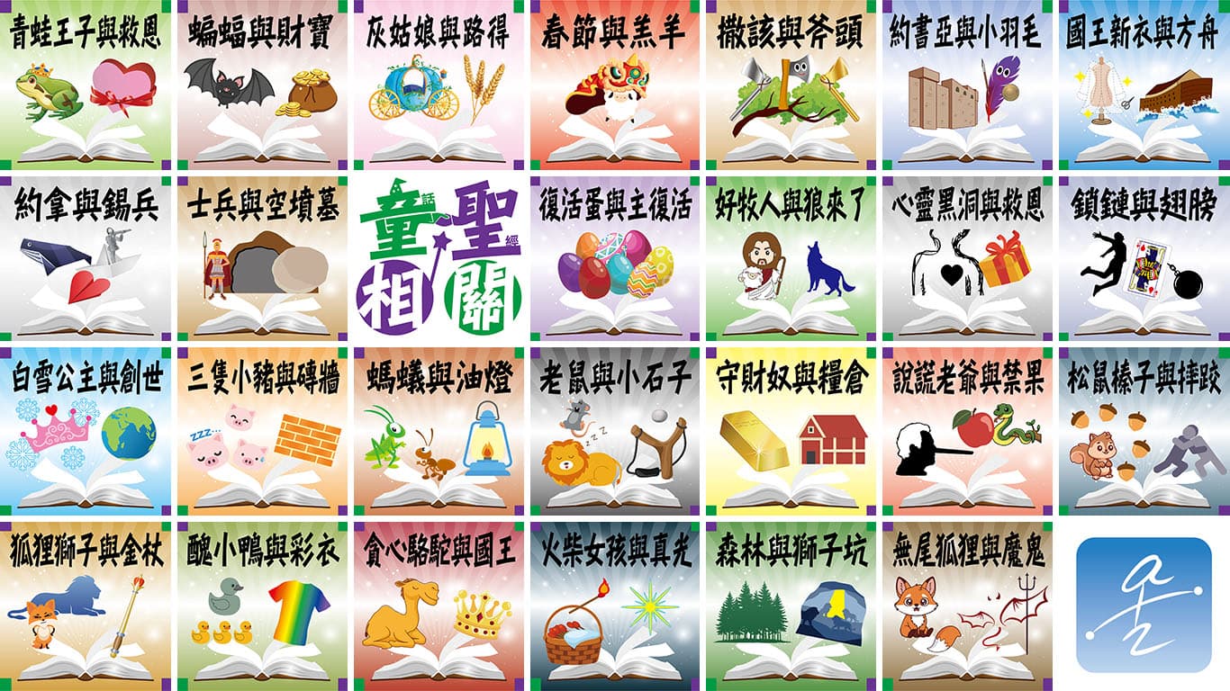 童聖相關
